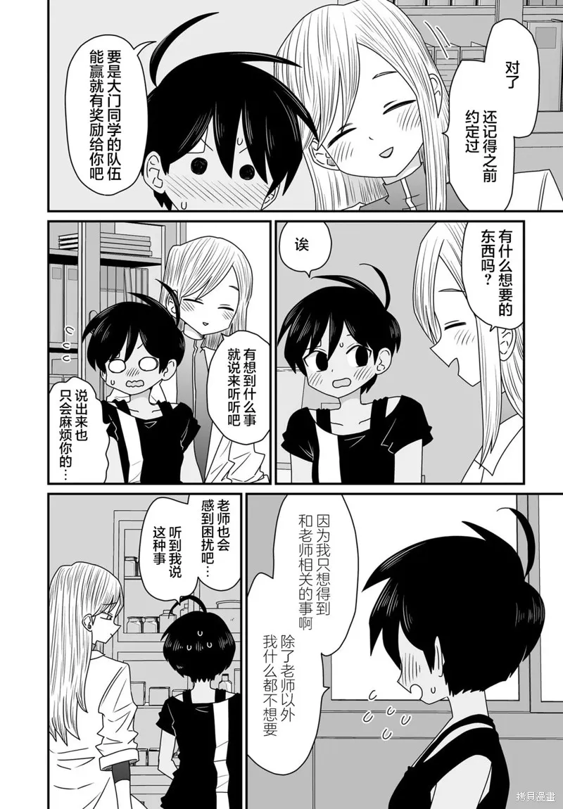 雖然很抱歉但我不是百合,第37话,第10张