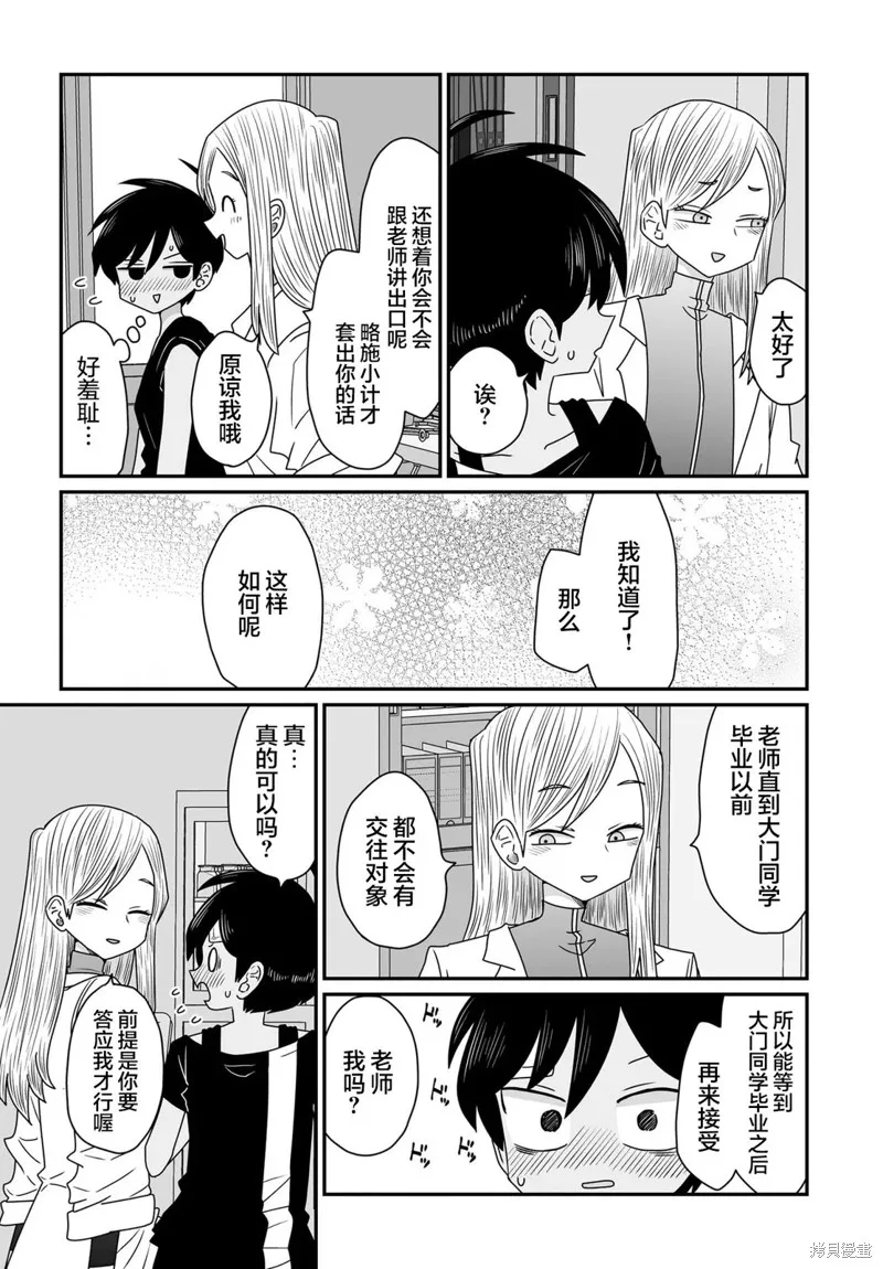 雖然很抱歉但我不是百合,第37话,第11张