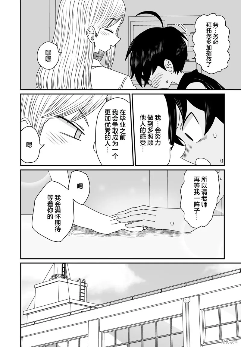 雖然很抱歉但我不是百合,第37话,第12张
