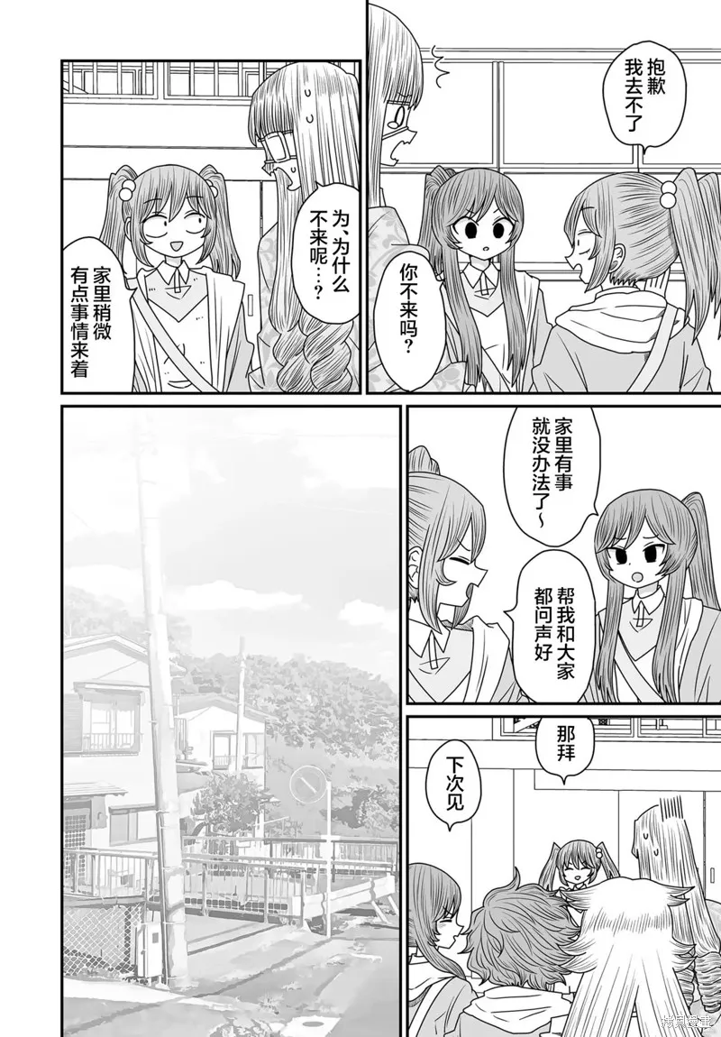 雖然很抱歉但我不是百合,第37话,第14张