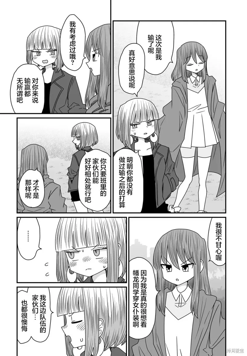 雖然很抱歉但我不是百合,第37话,第15张