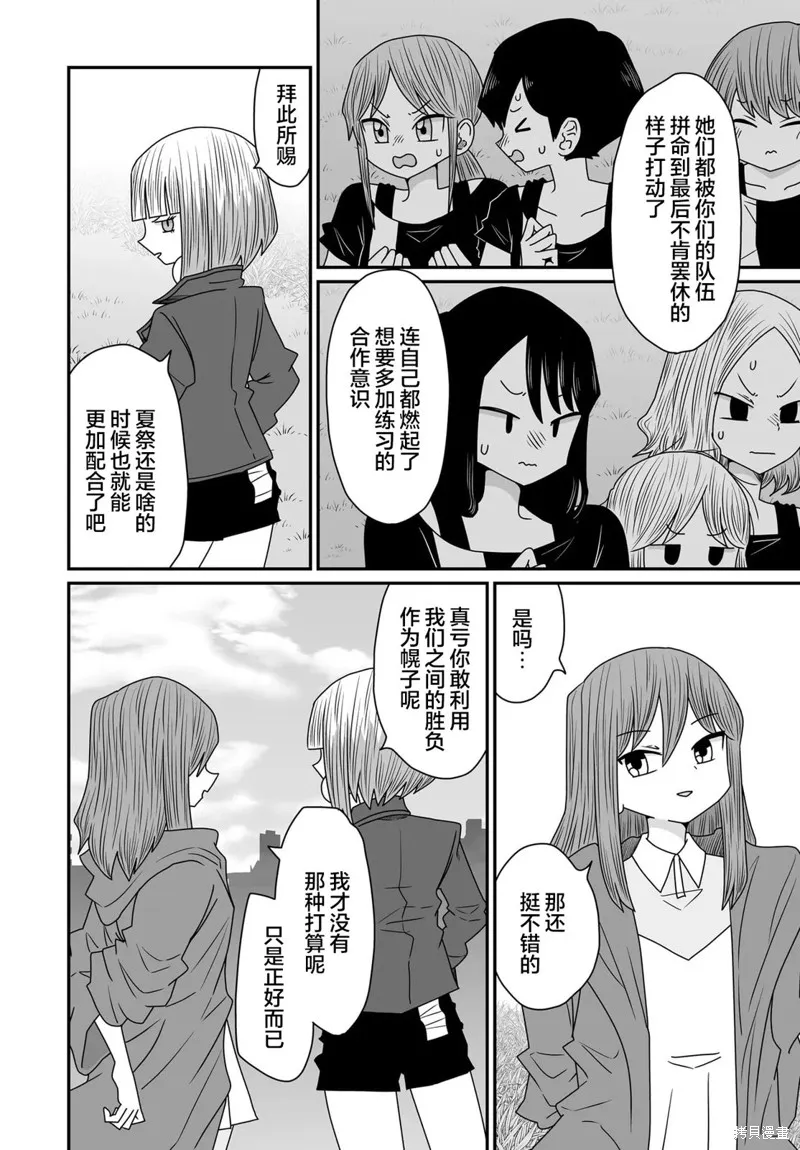 雖然很抱歉但我不是百合,第37话,第16张