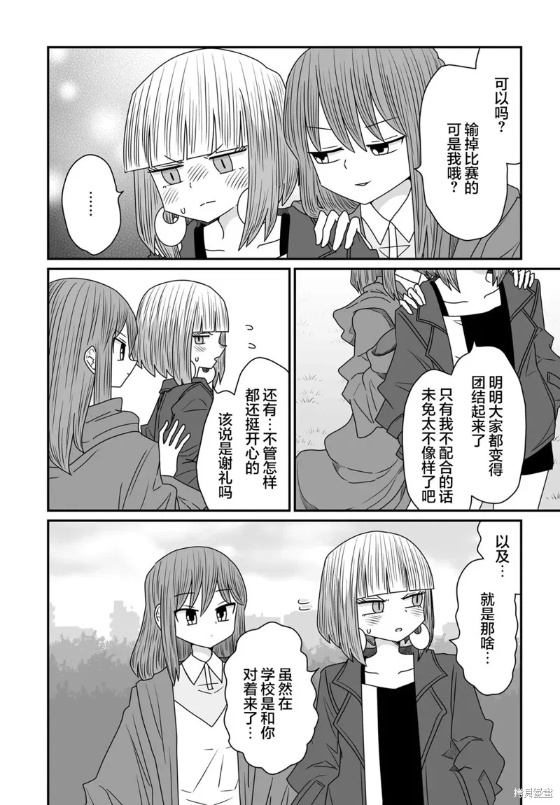 雖然很抱歉但我不是百合,第37话,第18张