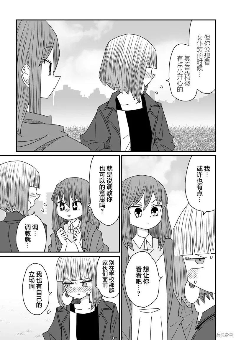 雖然很抱歉但我不是百合,第37话,第19张