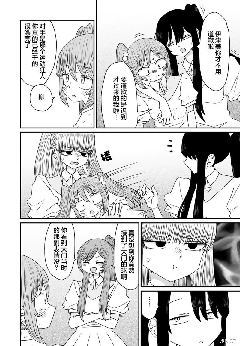 雖然很抱歉但我不是百合,第37话,第2张