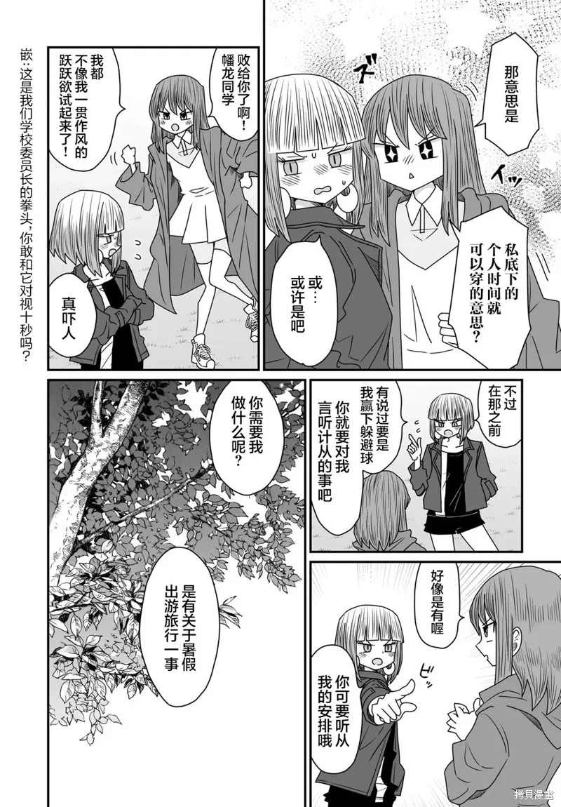 雖然很抱歉但我不是百合,第37话,第20张