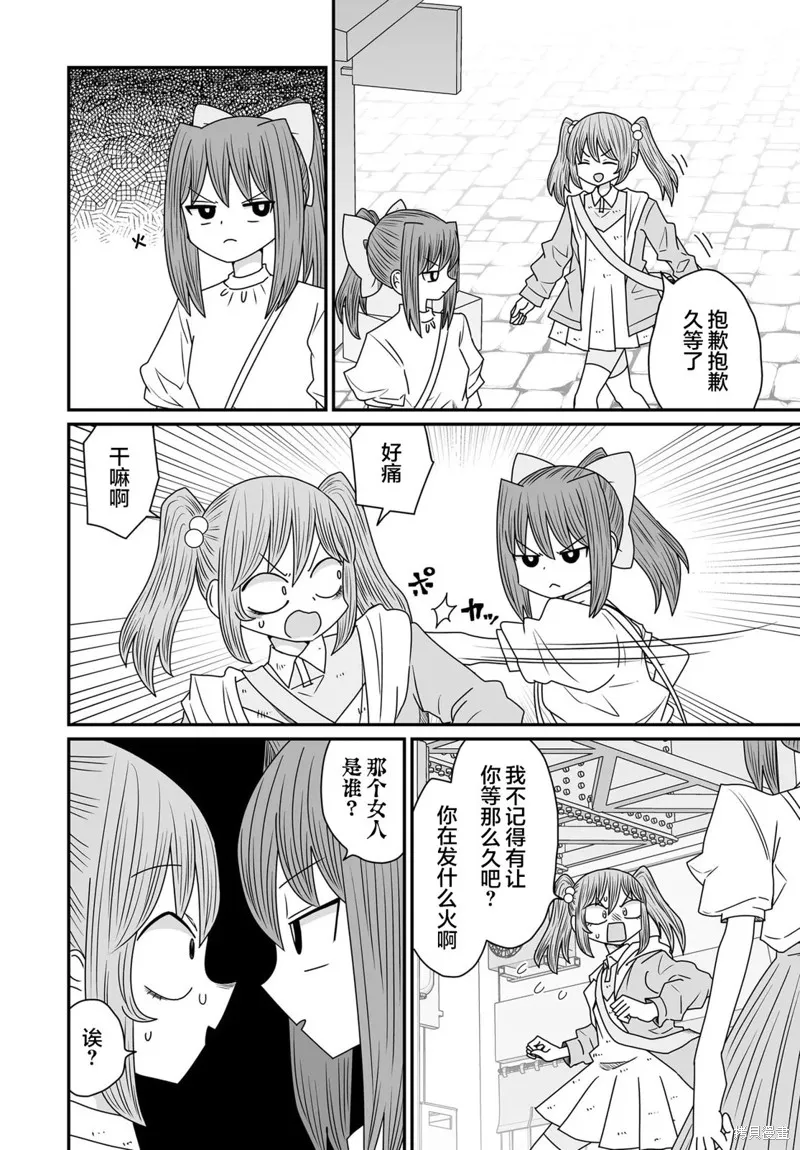 雖然很抱歉但我不是百合,第37话,第22张