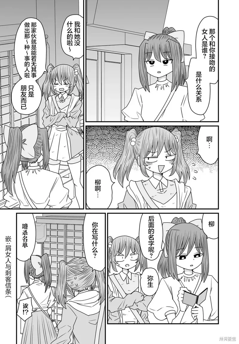 雖然很抱歉但我不是百合,第37话,第23张