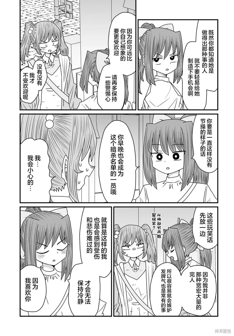 雖然很抱歉但我不是百合,第37话,第24张