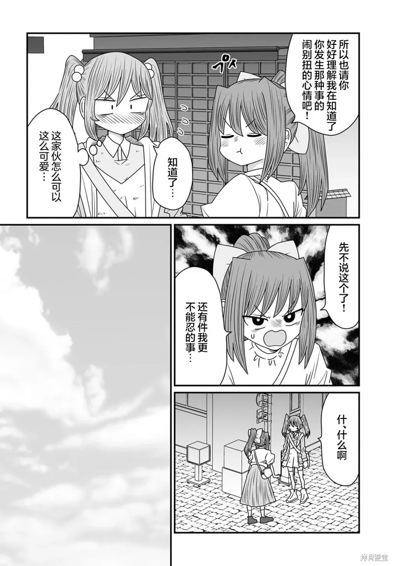 雖然很抱歉但我不是百合,第37话,第25张