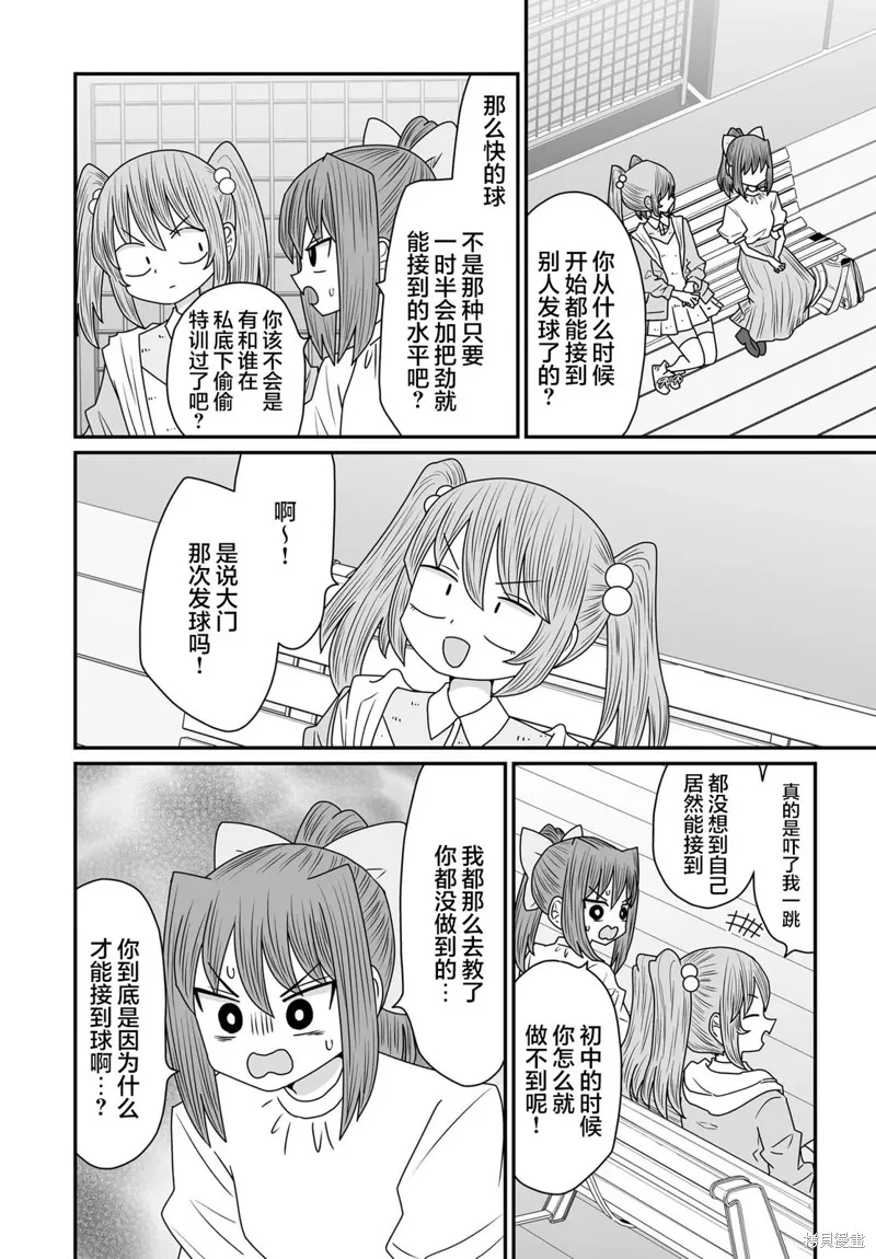 雖然很抱歉但我不是百合,第37话,第26张