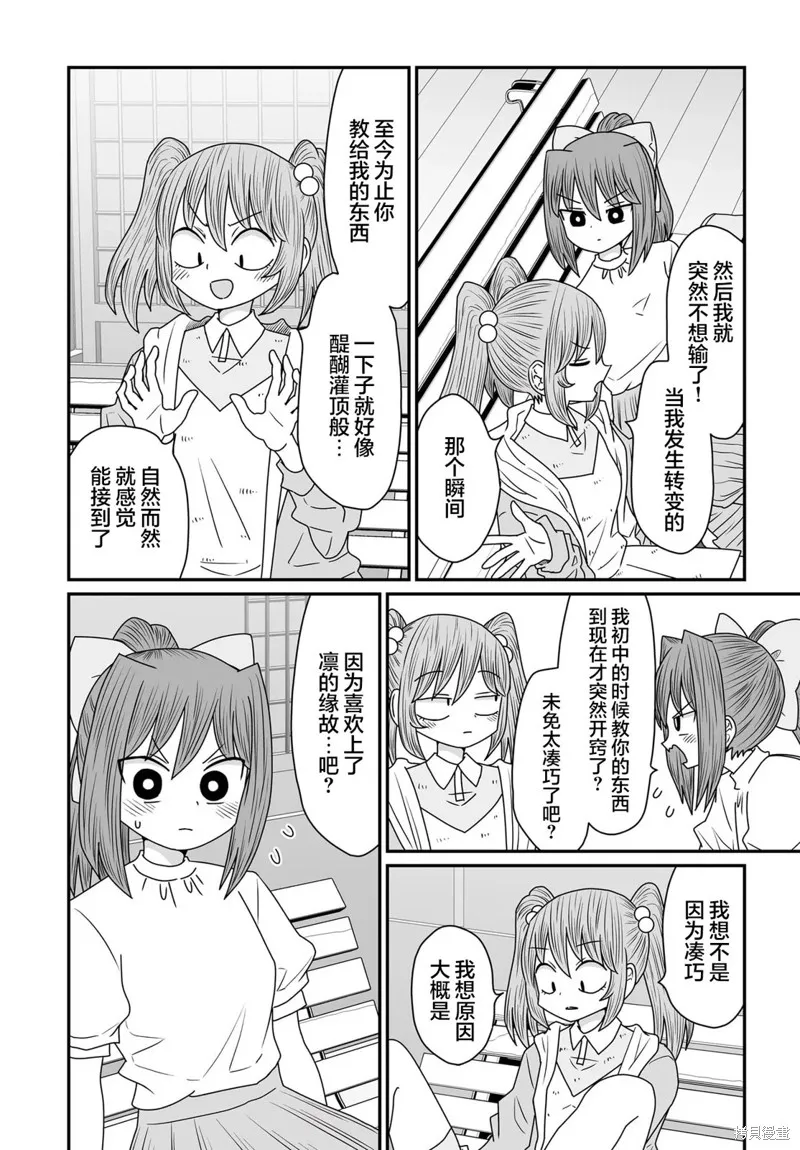 雖然很抱歉但我不是百合,第37话,第28张