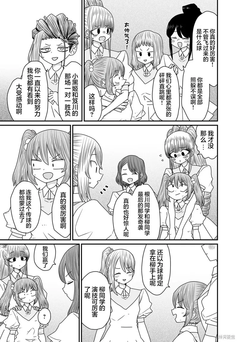 雖然很抱歉但我不是百合,第37话,第3张