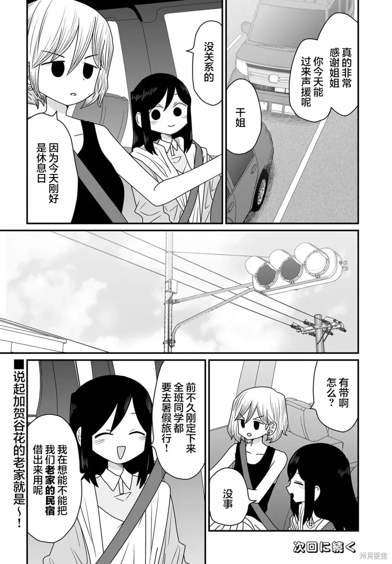 雖然很抱歉但我不是百合,第37话,第31张