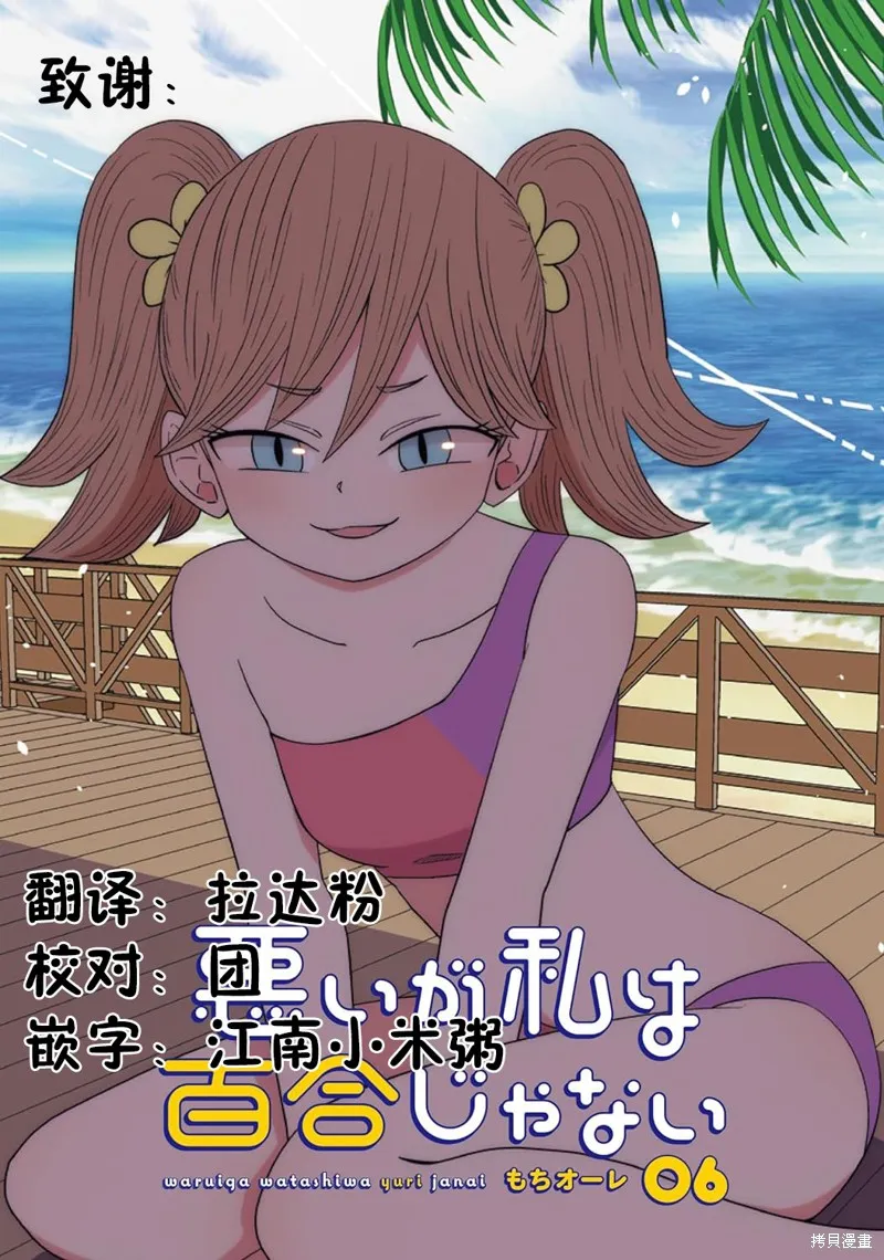 雖然很抱歉但我不是百合,第37话,第34张