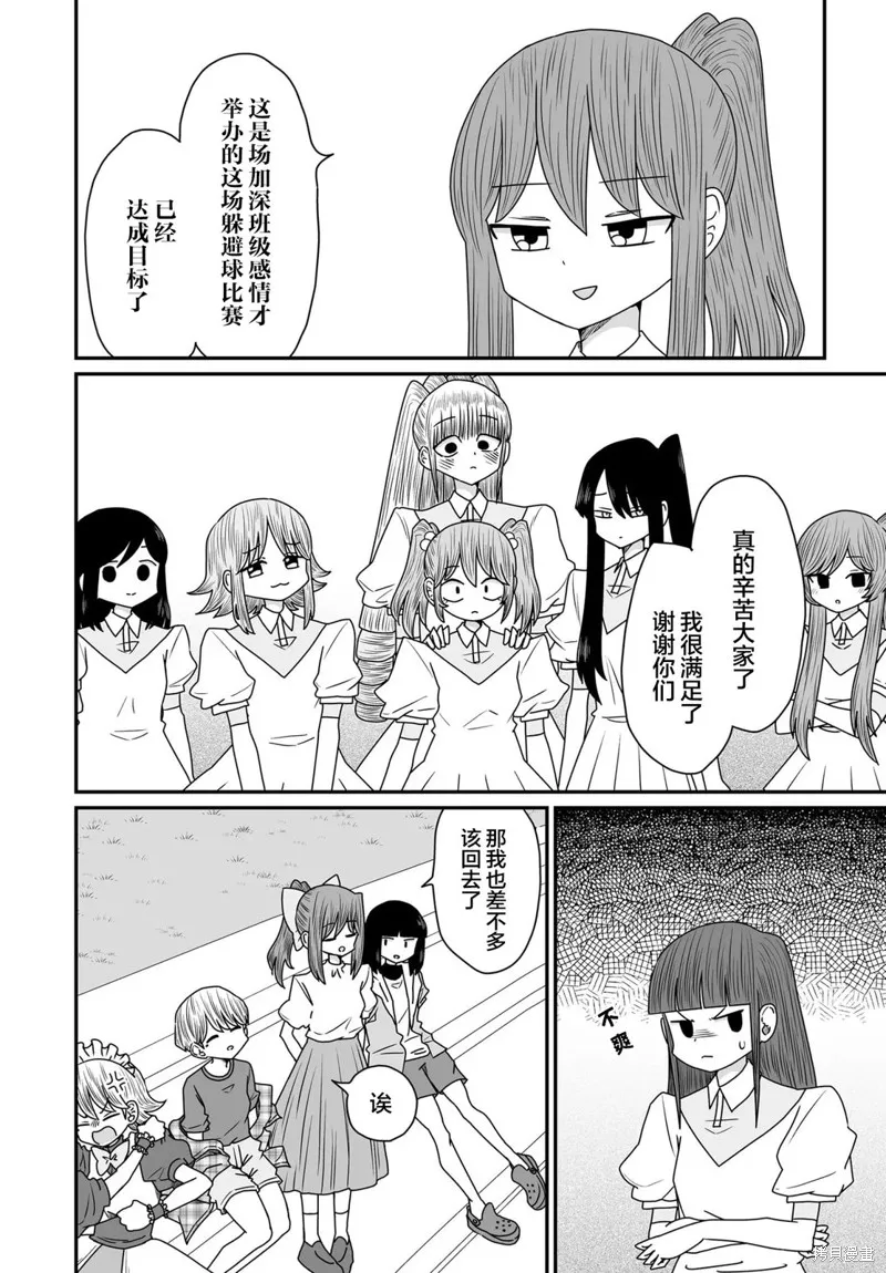 雖然很抱歉但我不是百合,第37话,第4张