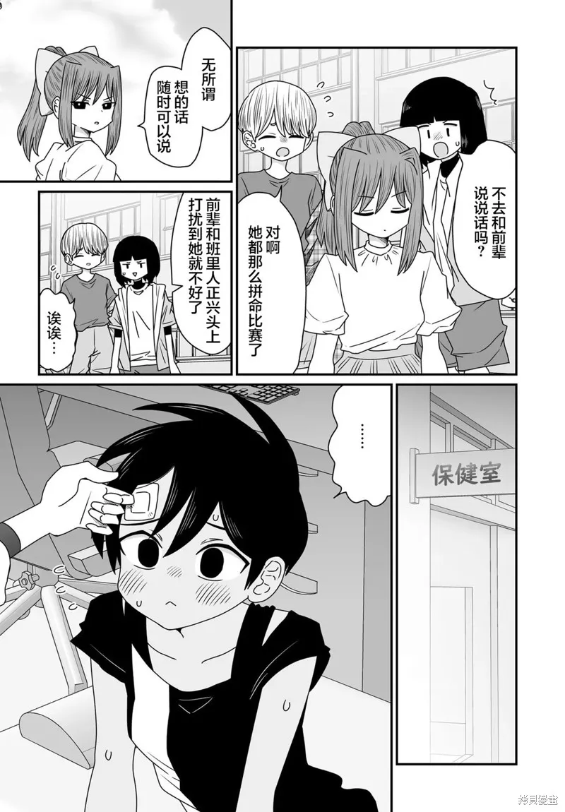 雖然很抱歉但我不是百合,第37话,第5张