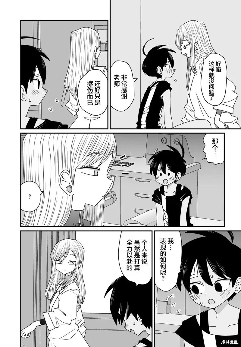 雖然很抱歉但我不是百合,第37话,第6张