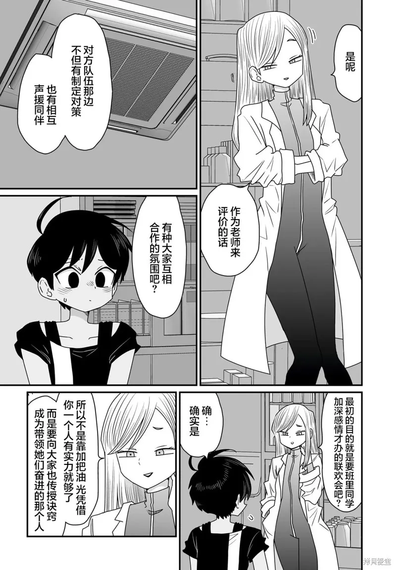 雖然很抱歉但我不是百合,第37话,第7张