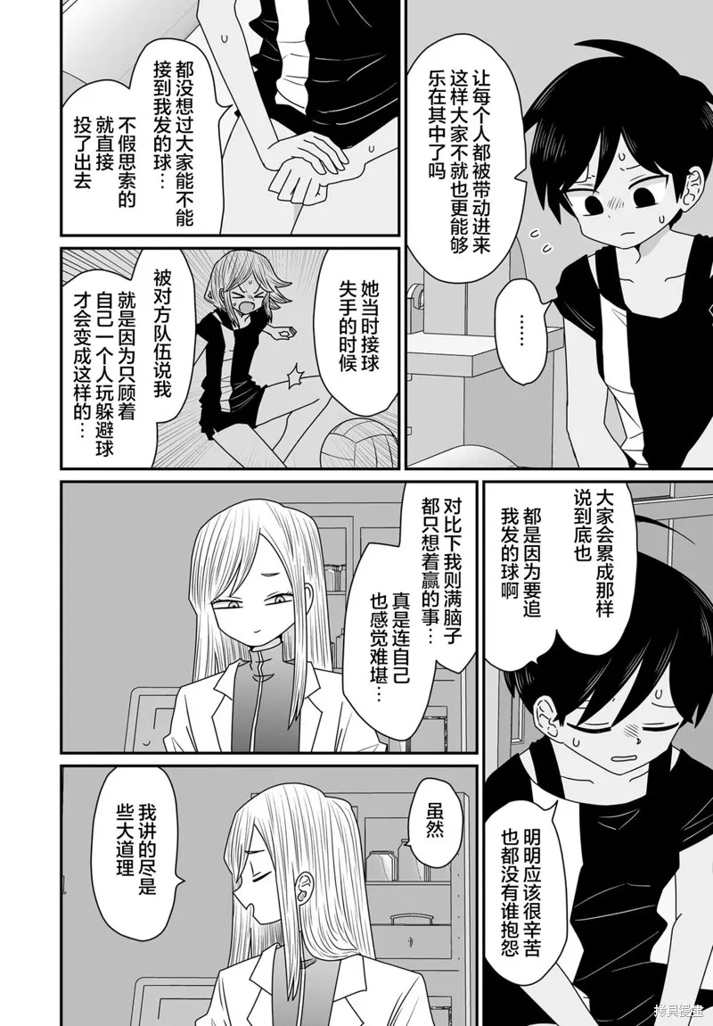 雖然很抱歉但我不是百合,第37话,第8张