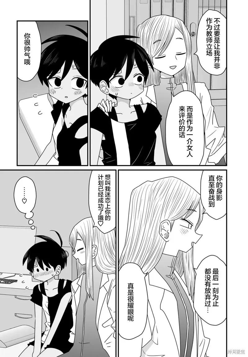 雖然很抱歉但我不是百合,第37话,第9张