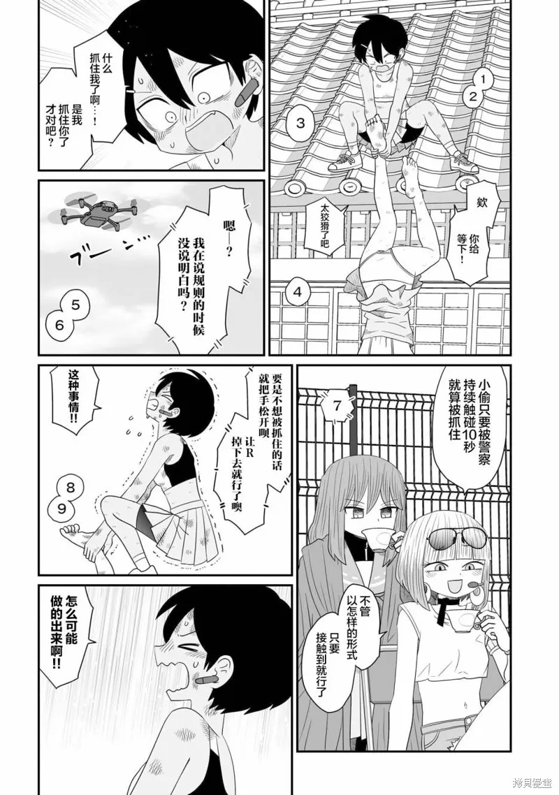 雖然很抱歉但我不是百合,第19话,第17张