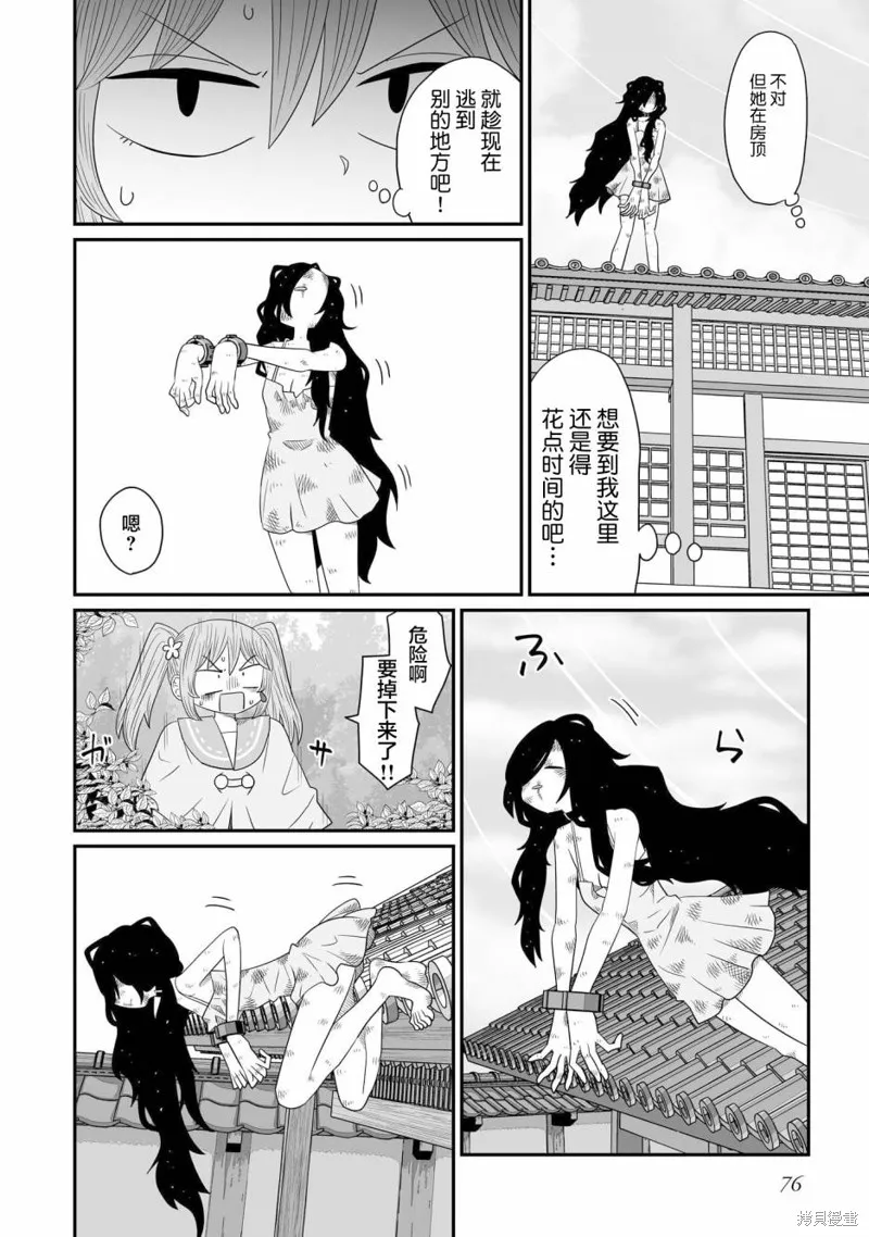 雖然很抱歉但我不是百合,第19话,第20张