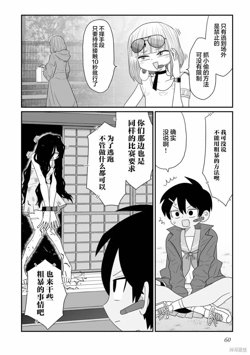 雖然很抱歉但我不是百合,第19话,第4张