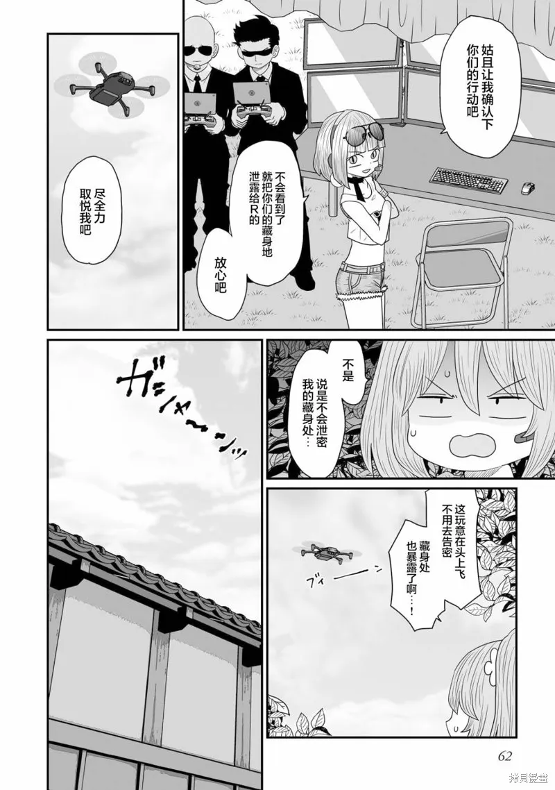 雖然很抱歉但我不是百合,第19话,第6张