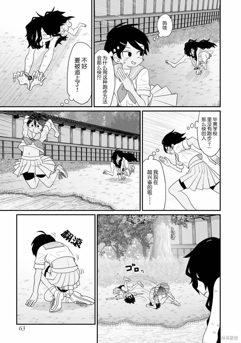 雖然很抱歉但我不是百合,第19话,第7张