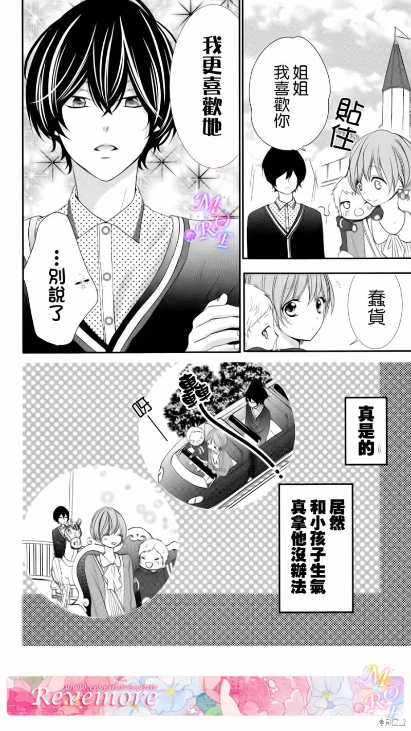 被玩弄在你指尖上的我,第04话,第10张