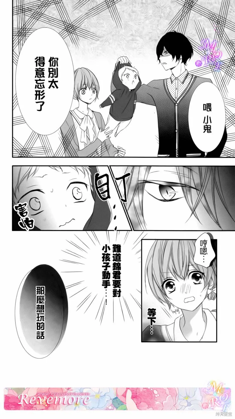 被玩弄在你指尖上的我,第04话,第12张