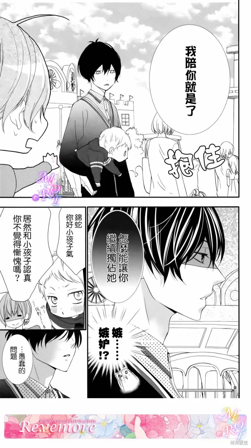 被玩弄在你指尖上的我,第04话,第13张