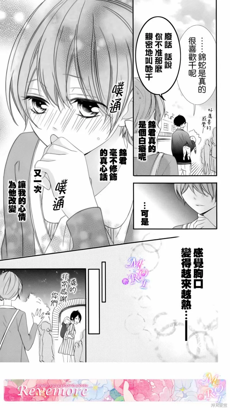 被玩弄在你指尖上的我,第04话,第15张