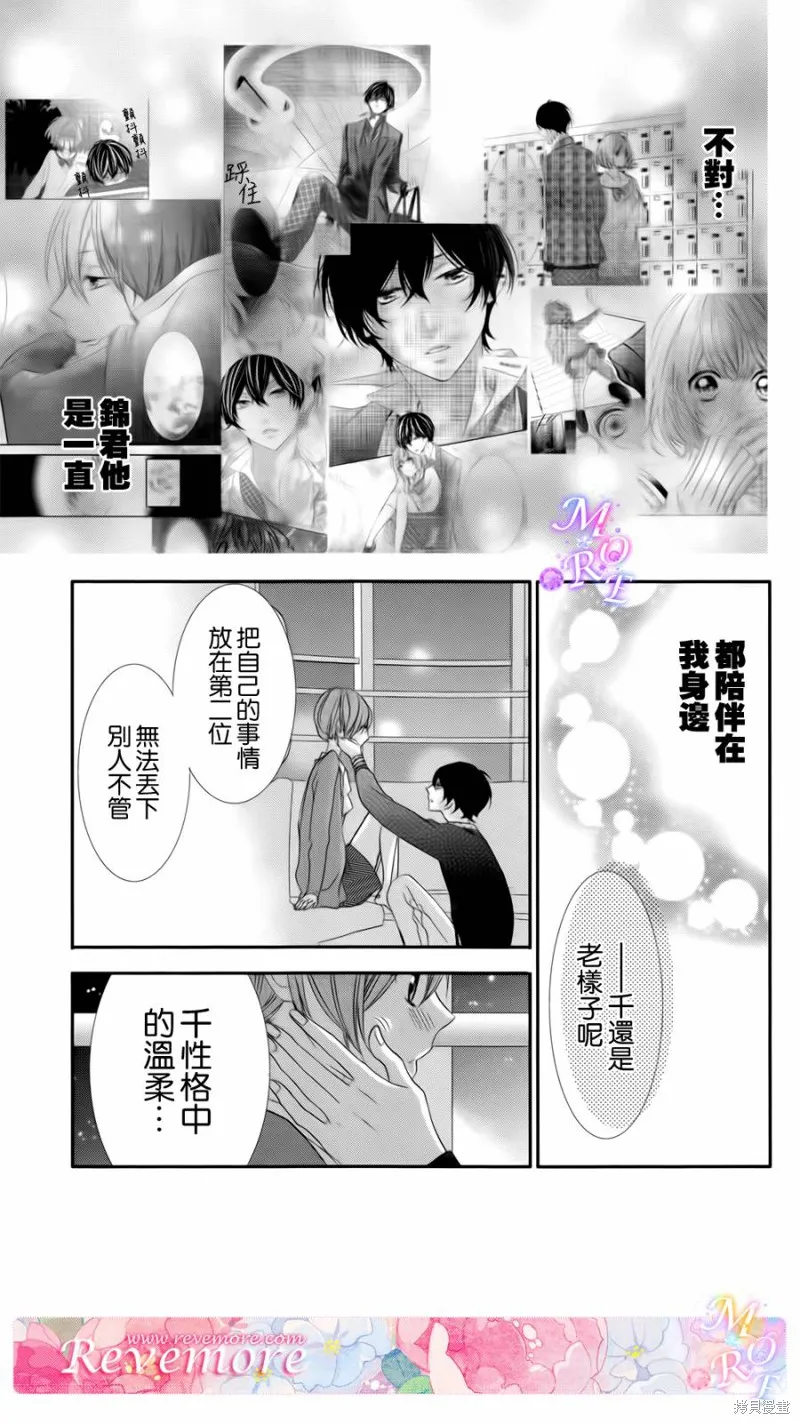 被玩弄在你指尖上的我,第04话,第21张