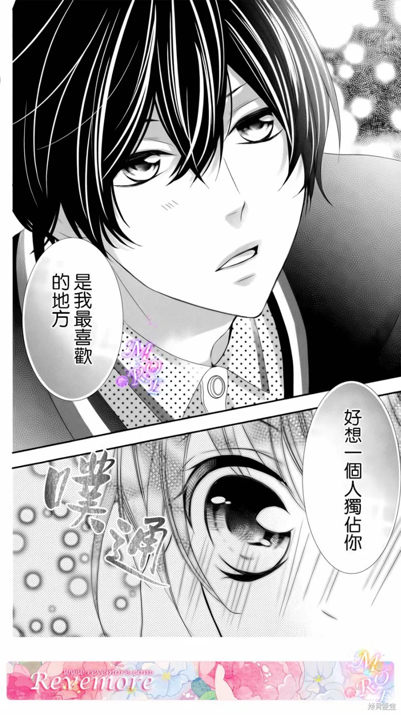 被玩弄在你指尖上的我,第04话,第22张
