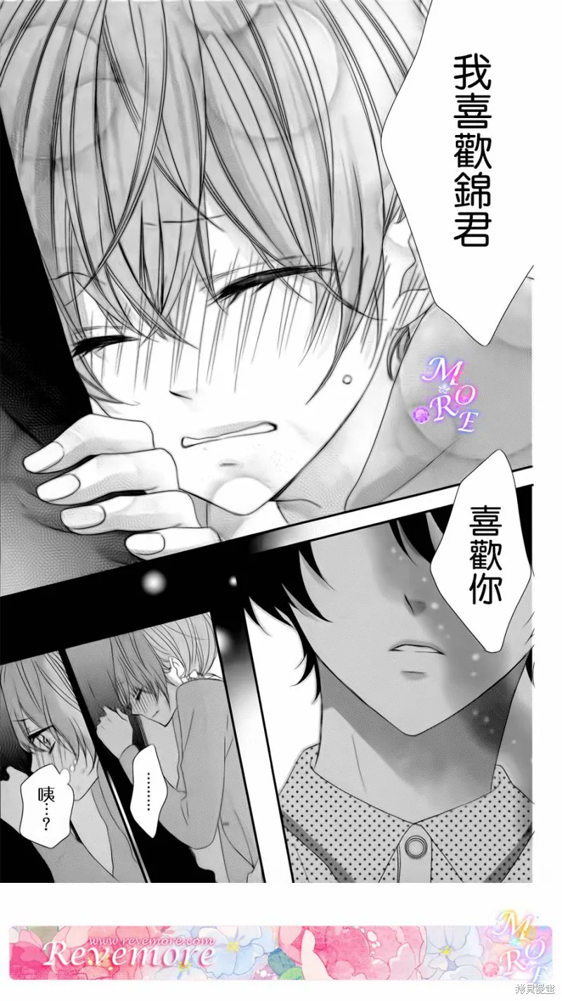 被玩弄在你指尖上的我,第04话,第25张