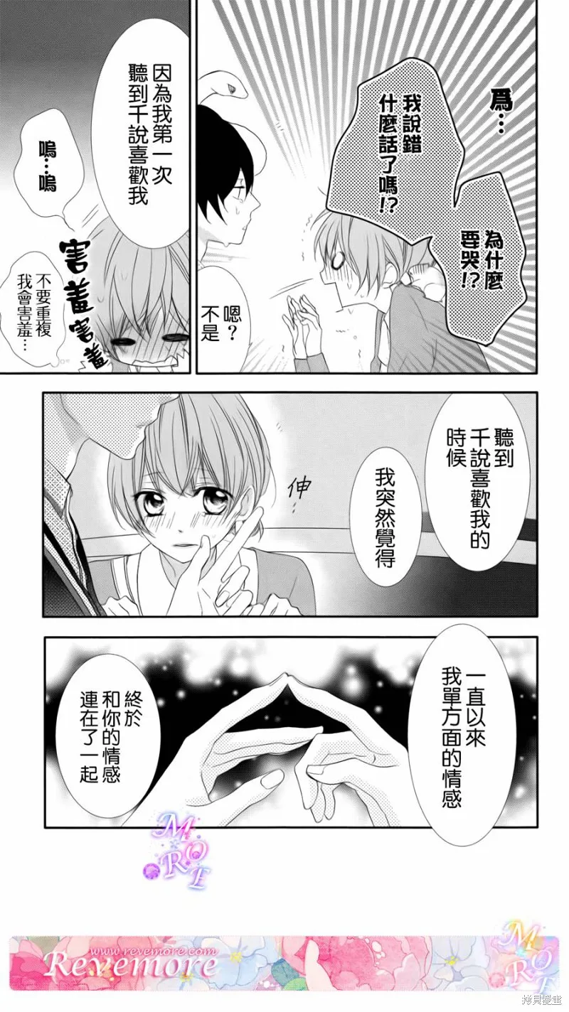 被玩弄在你指尖上的我,第04话,第27张