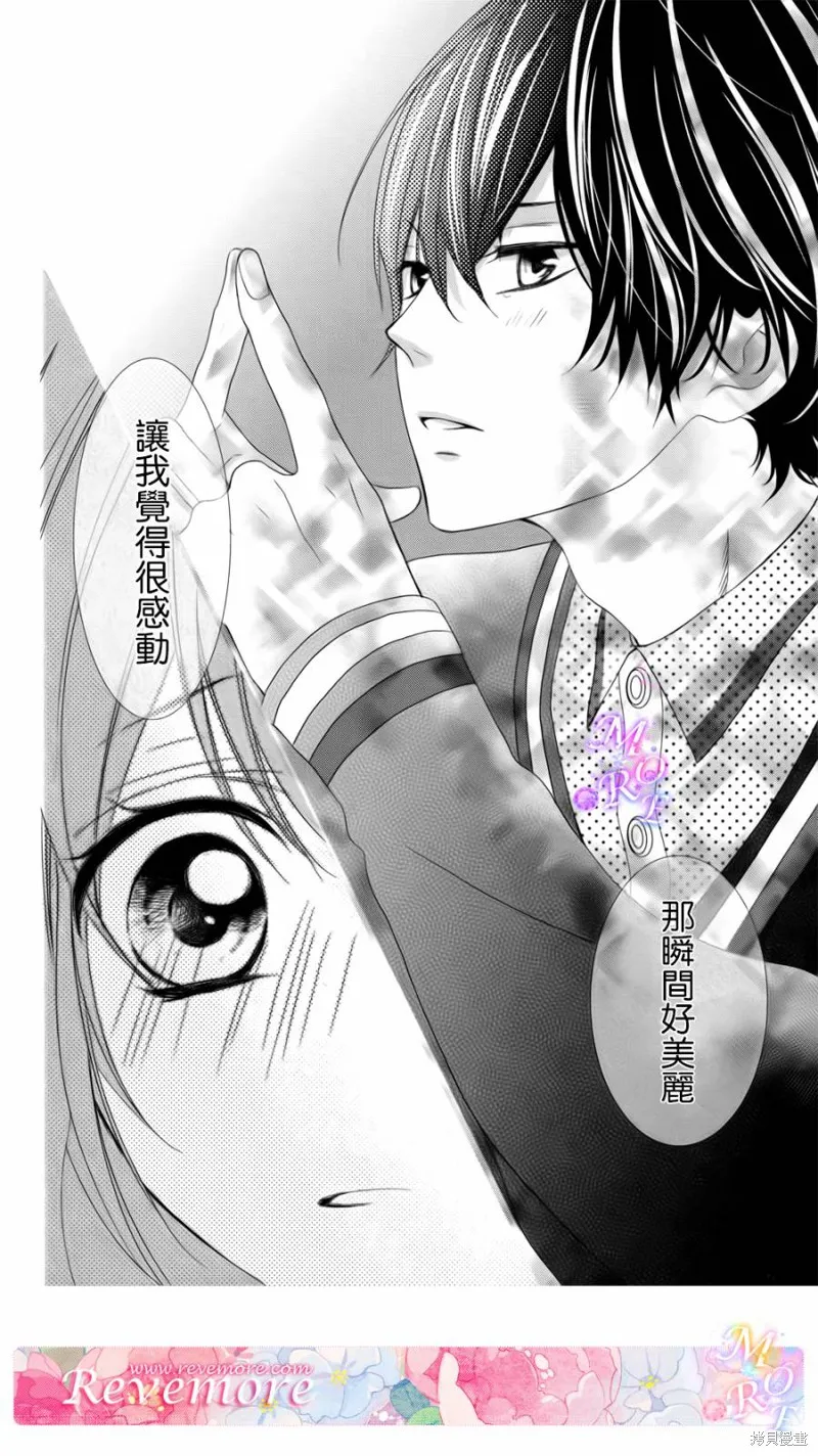 被玩弄在你指尖上的我,第04话,第28张