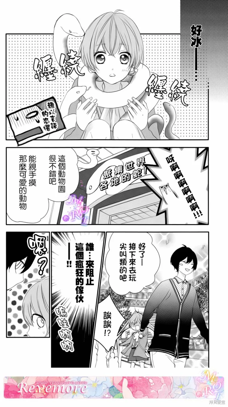 被玩弄在你指尖上的我,第04话,第6张