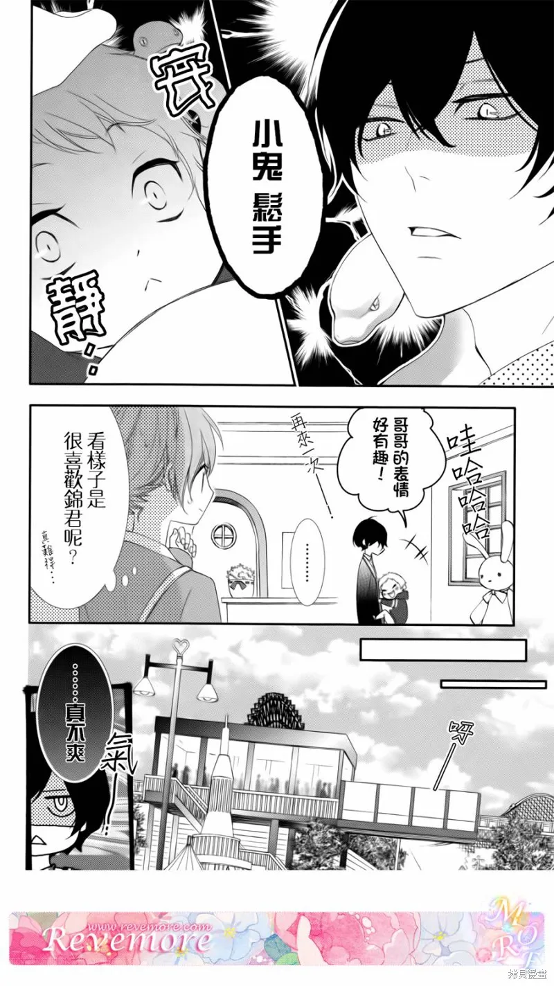 被玩弄在你指尖上的我,第04话,第8张