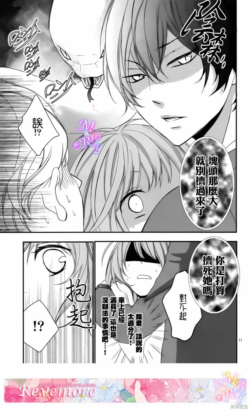 被玩弄在你指尖上的我,第02话,第11张