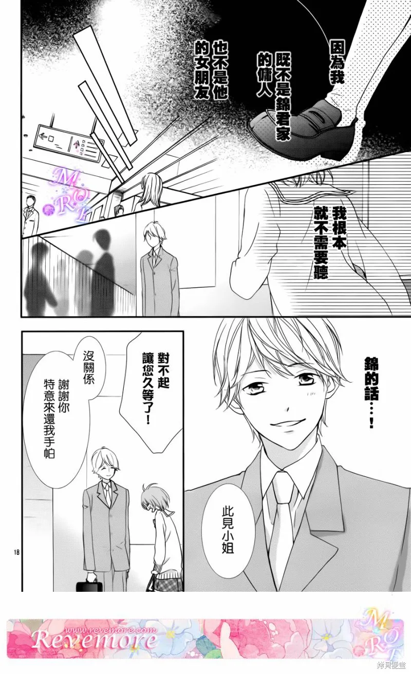 被玩弄在你指尖上的我,第02话,第18张