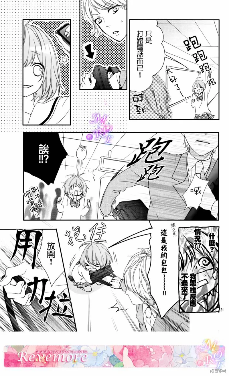 被玩弄在你指尖上的我,第02话,第21张