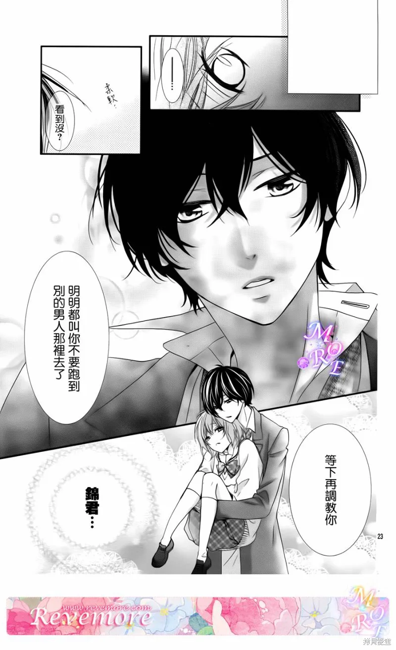 被玩弄在你指尖上的我,第02话,第23张