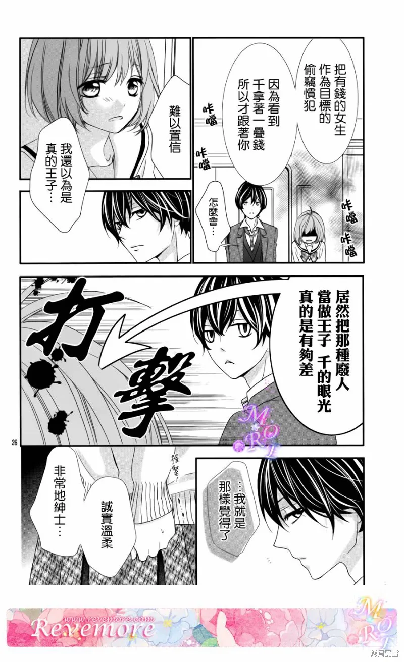 被玩弄在你指尖上的我,第02话,第25张