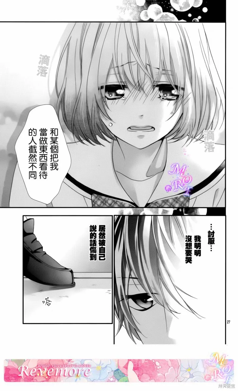被玩弄在你指尖上的我,第02话,第26张