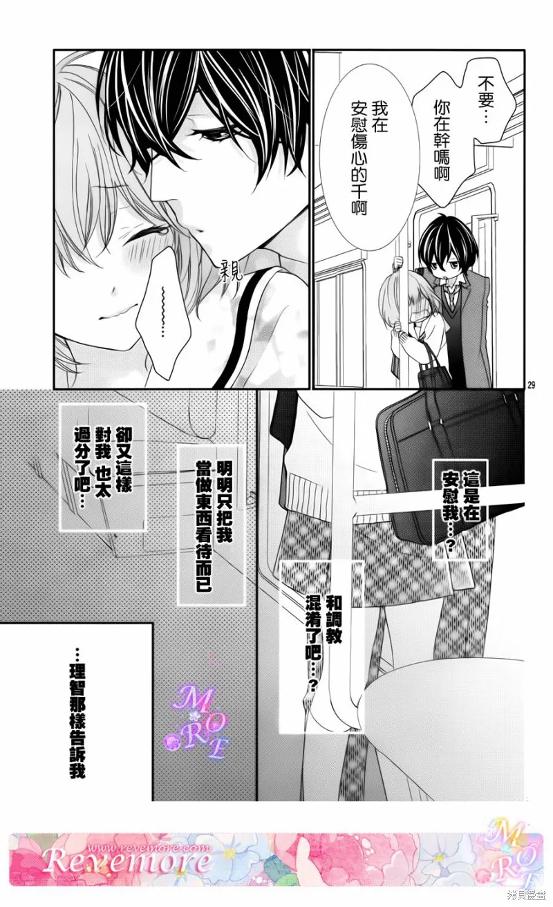 被玩弄在你指尖上的我,第02话,第28张