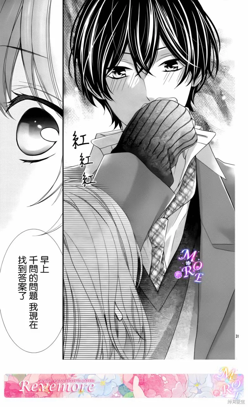 被玩弄在你指尖上的我,第02话,第30张