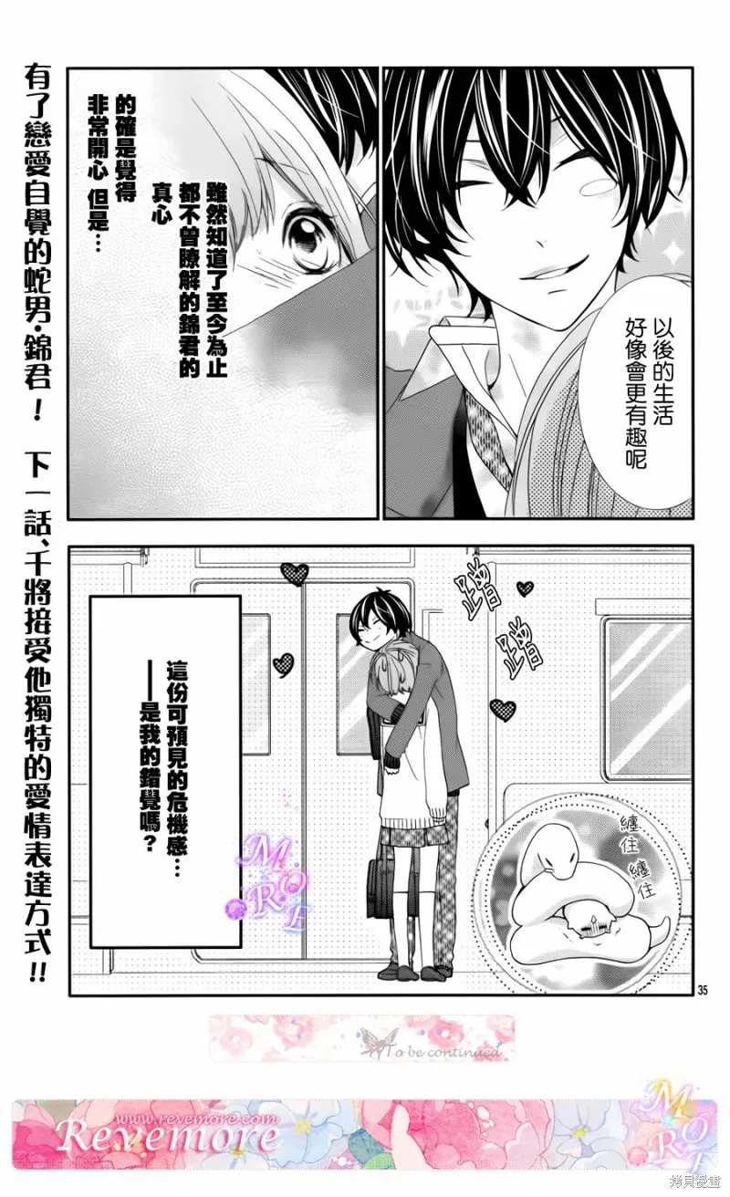 被玩弄在你指尖上的我,第02话,第34张
